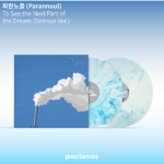 Parannoul - [To See the Next Part of the Dream] (White Blue Marble Color 2LP) (Reissue)