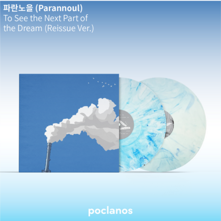 Parannoul - [To See the Next Part of the Dream] (White Blue Marble Color 2LP) (Reissue)