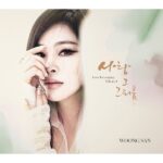 WoongSan - [사랑 그 그리움4] (LP)