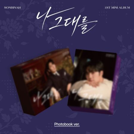 Son Bin Ah - 1st Mini Album [나 그대를] (Photobook Ver.) (Random Ver.)