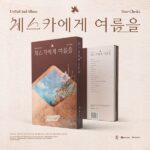 UmYull - 2nd Album [체스카에게 여름을]